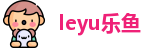 leyu乐鱼在线登录